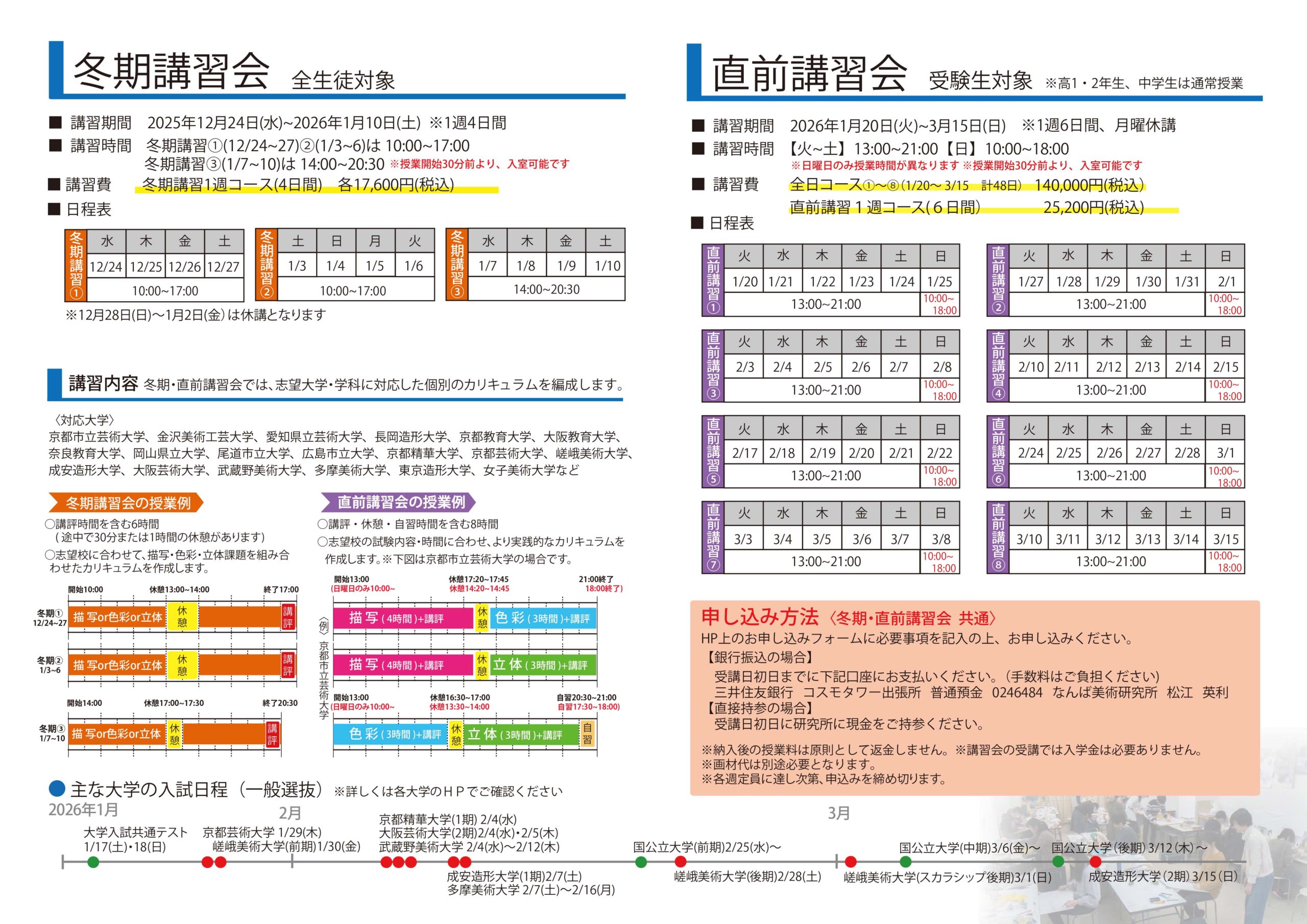ビジュアル・ケミストリー　2003/2004冬期直前講習会　大宮理　化学 冬期・直前講習会 | なんば美術研究所｜芸大受験予備校［大阪］